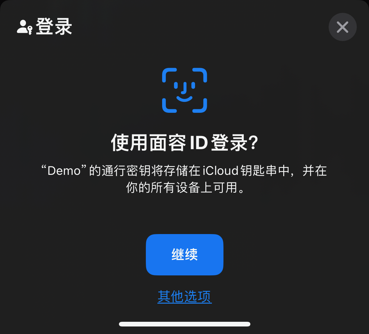 System passkey dialog displayed in Chinese with dark mode enabled